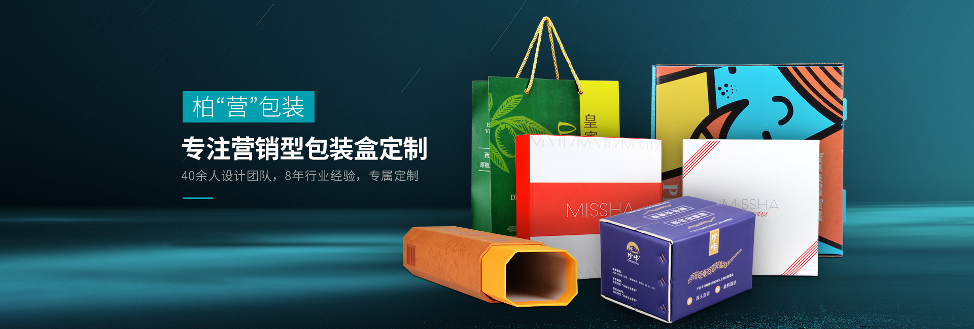 柏莹包装专注营销型包装盒定制