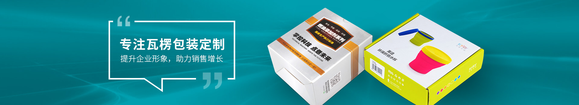 柏莹包装专注瓦楞包装定制,提升企业形象,助力销售增长