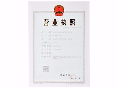营业执照证书