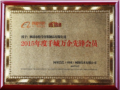 2015年度千城万企先锋会员