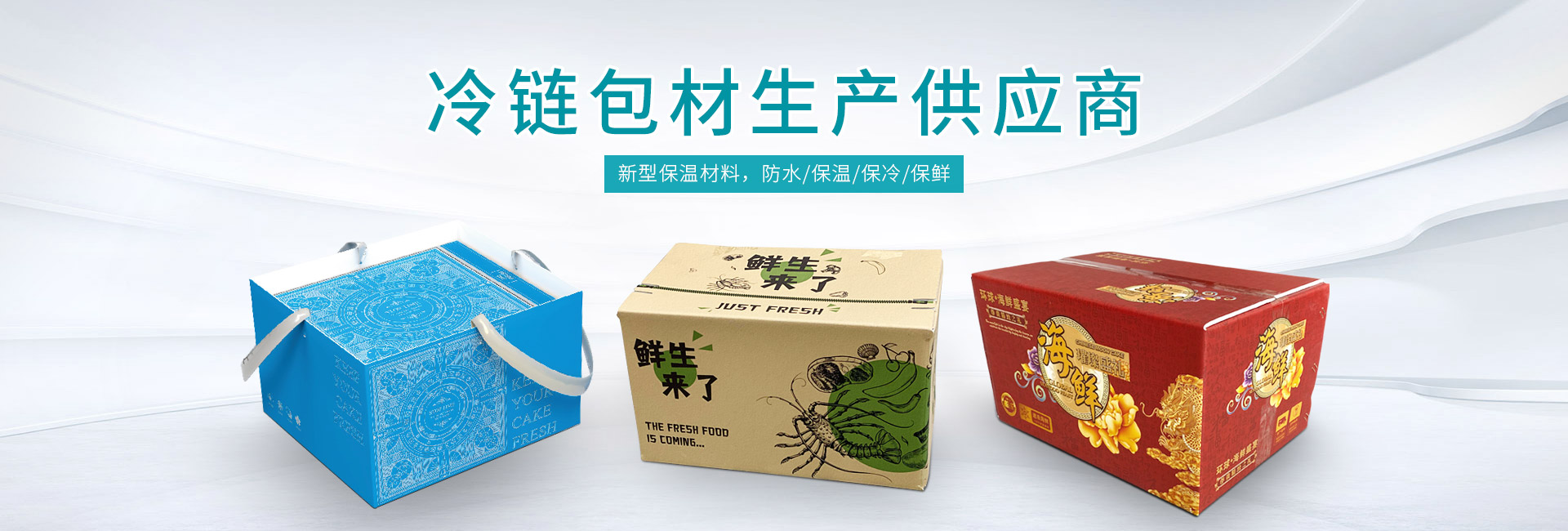 柏莹包装保温包装